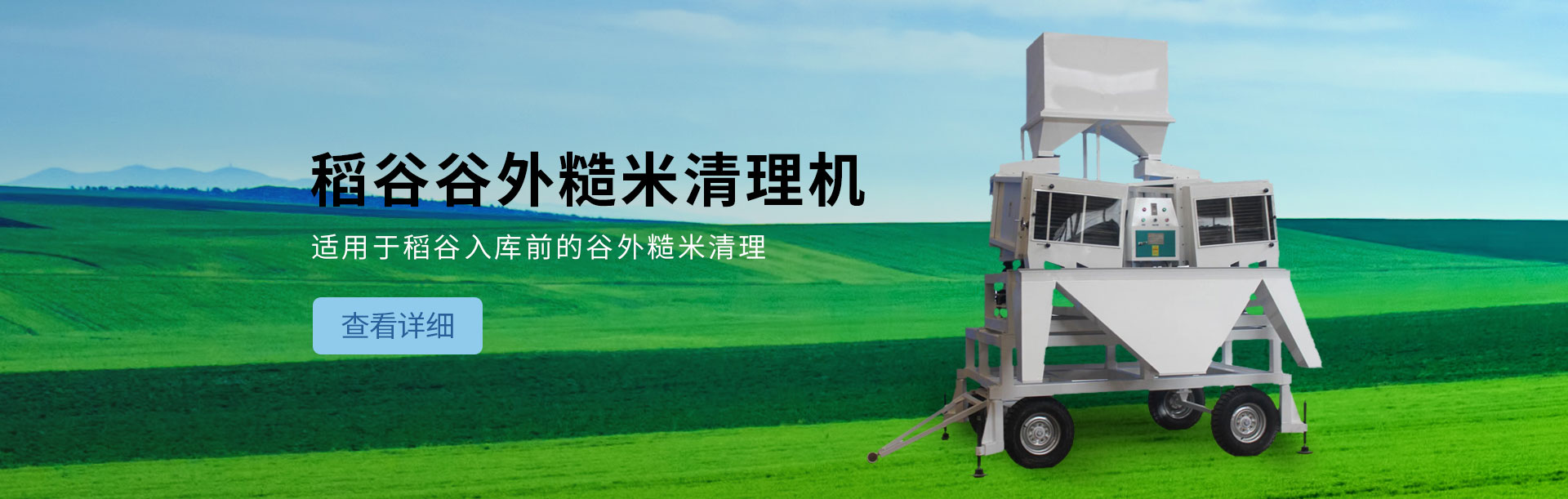稻谷谷外糙米清理機(jī)